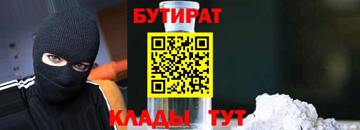 Шатура  БУТИРАТ BDO  Вход с VPN 