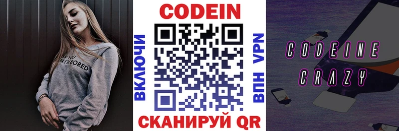 Codein напиток Lean (лин)  Шатура 