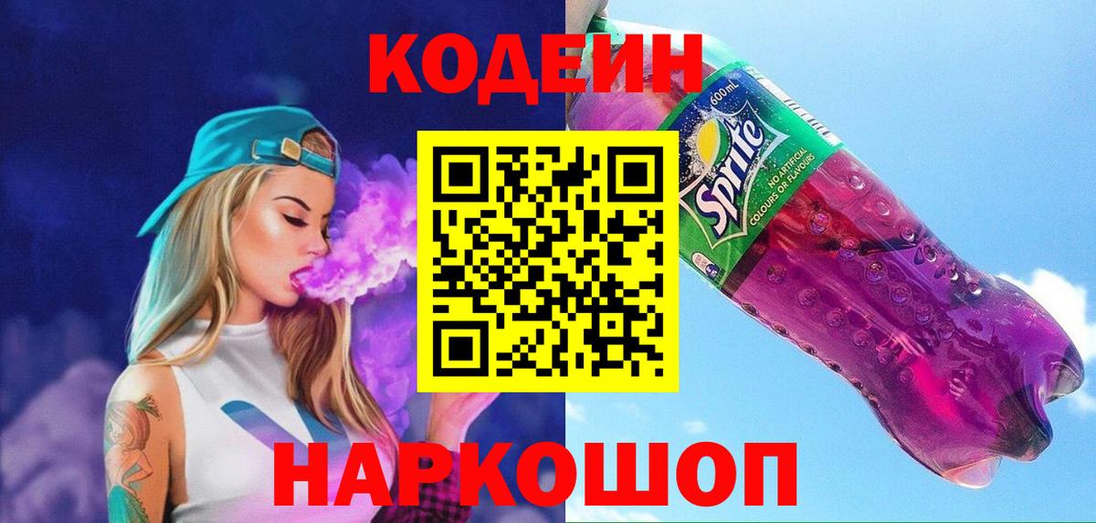 Шатура  Кодеин напиток Lean (лин)  Codein Purple Drank  Вход с VPN 