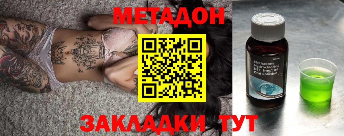 МЕТАДОН VHQ  Вход с VPN  Шатура  Метадон methadone 